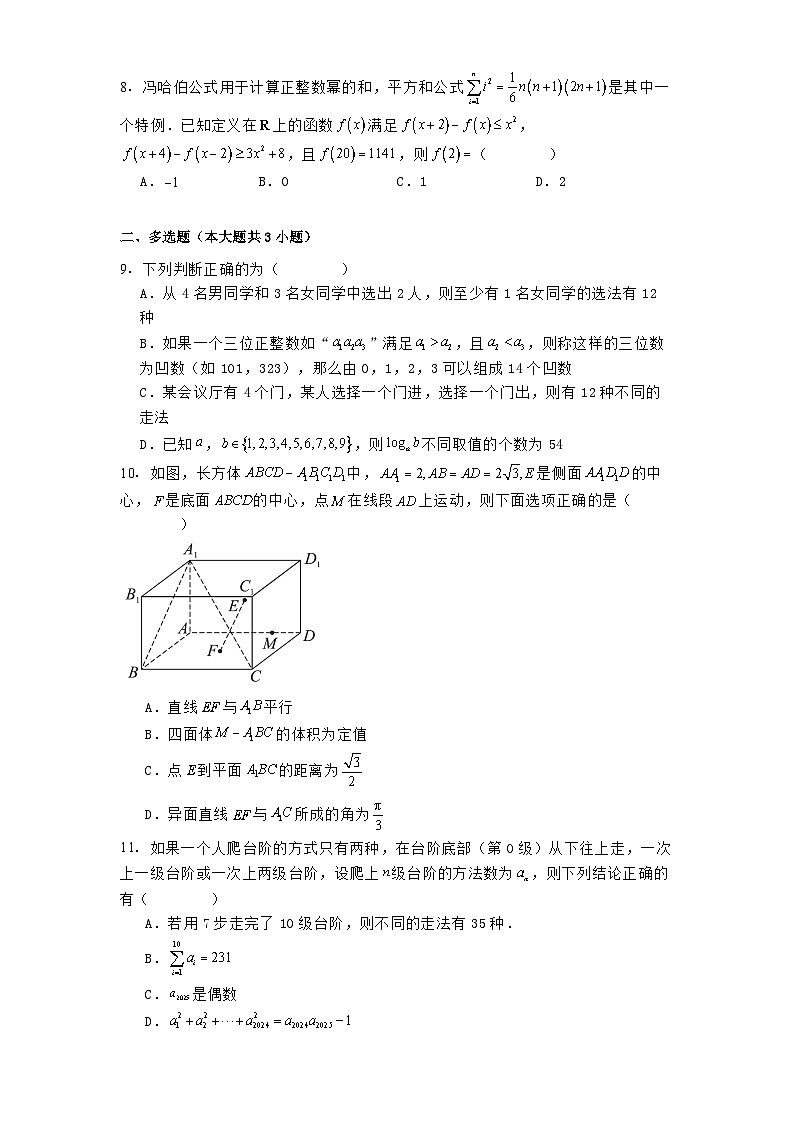 陕西省西安市长安区第一中学2024−2025学年高二下学期期中考试 数学试题（含解析）第2页