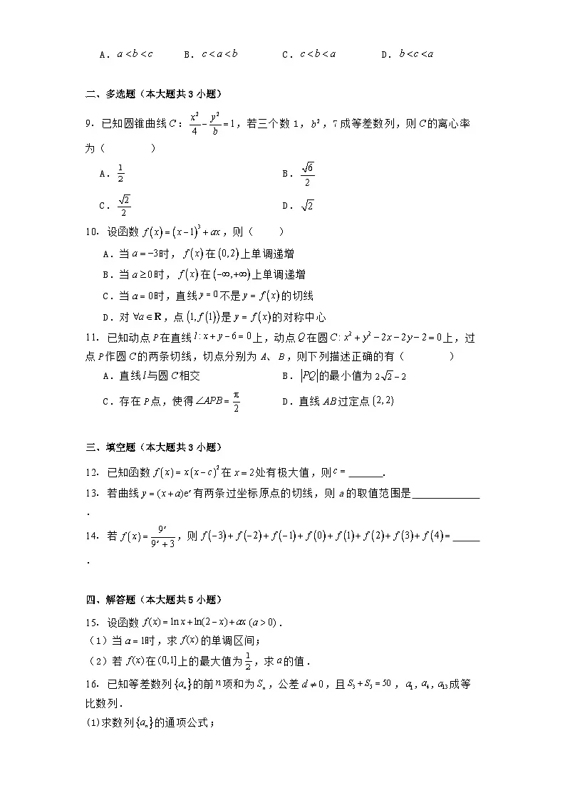 四川省达州市万源市万源中学2024−2025学年高二下学期4月期中 数学试题（含解析）第2页