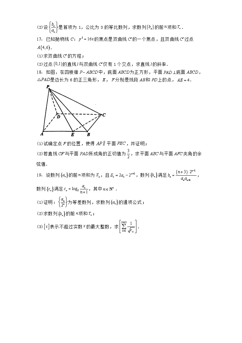 四川省达州市万源市万源中学2024−2025学年高二下学期4月期中 数学试题（含解析）第3页
