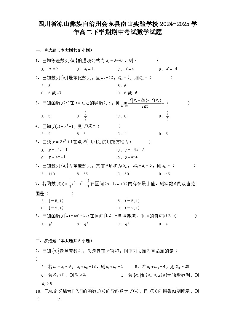 四川省凉山彝族自治州会东县南山实验学校2024−2025学年高二下学期期中考试 数学试题（含解析）第1页