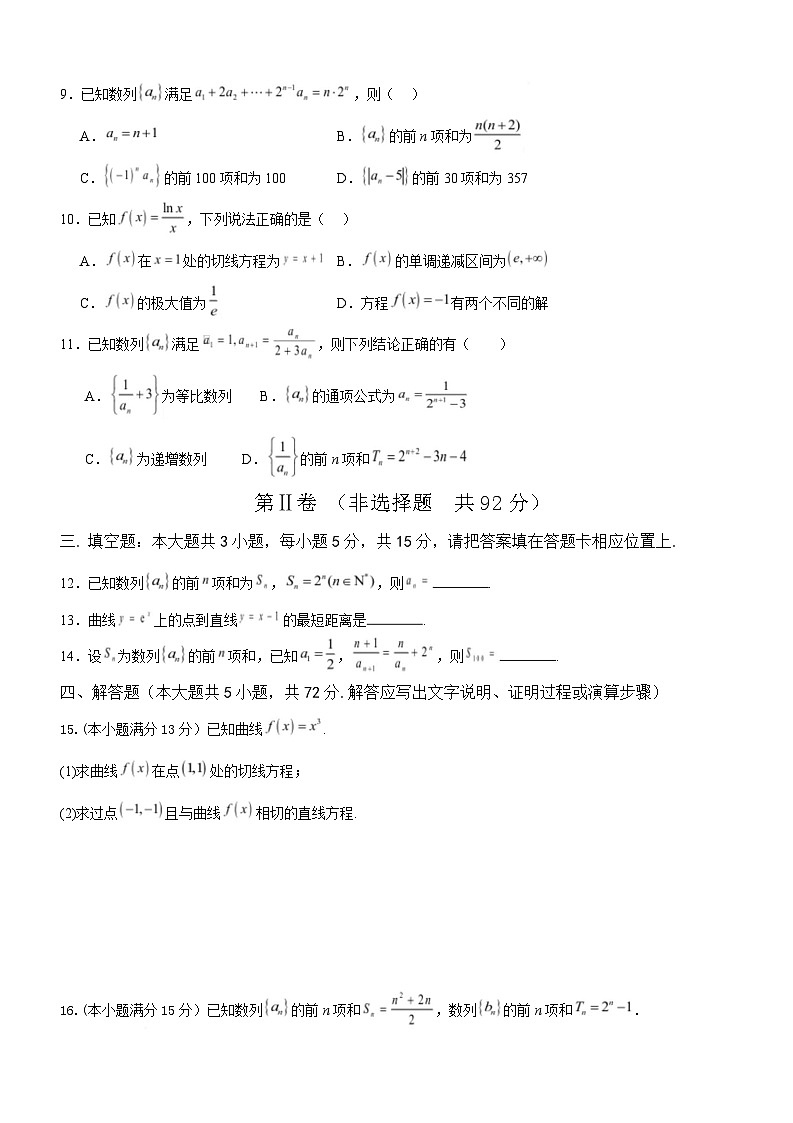 四川省内江市威远中学校2024-2025学年高二下学期期中考试 数学试题（含解析）第2页