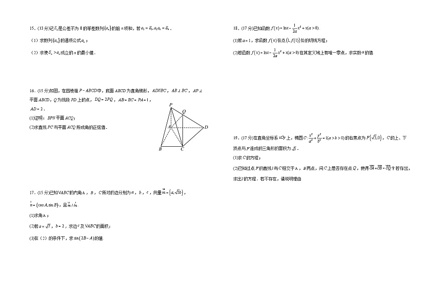 云南省保山市隆阳区第一中学2024-2025学年高二下学期 数学期中模拟卷（含解析）第2页