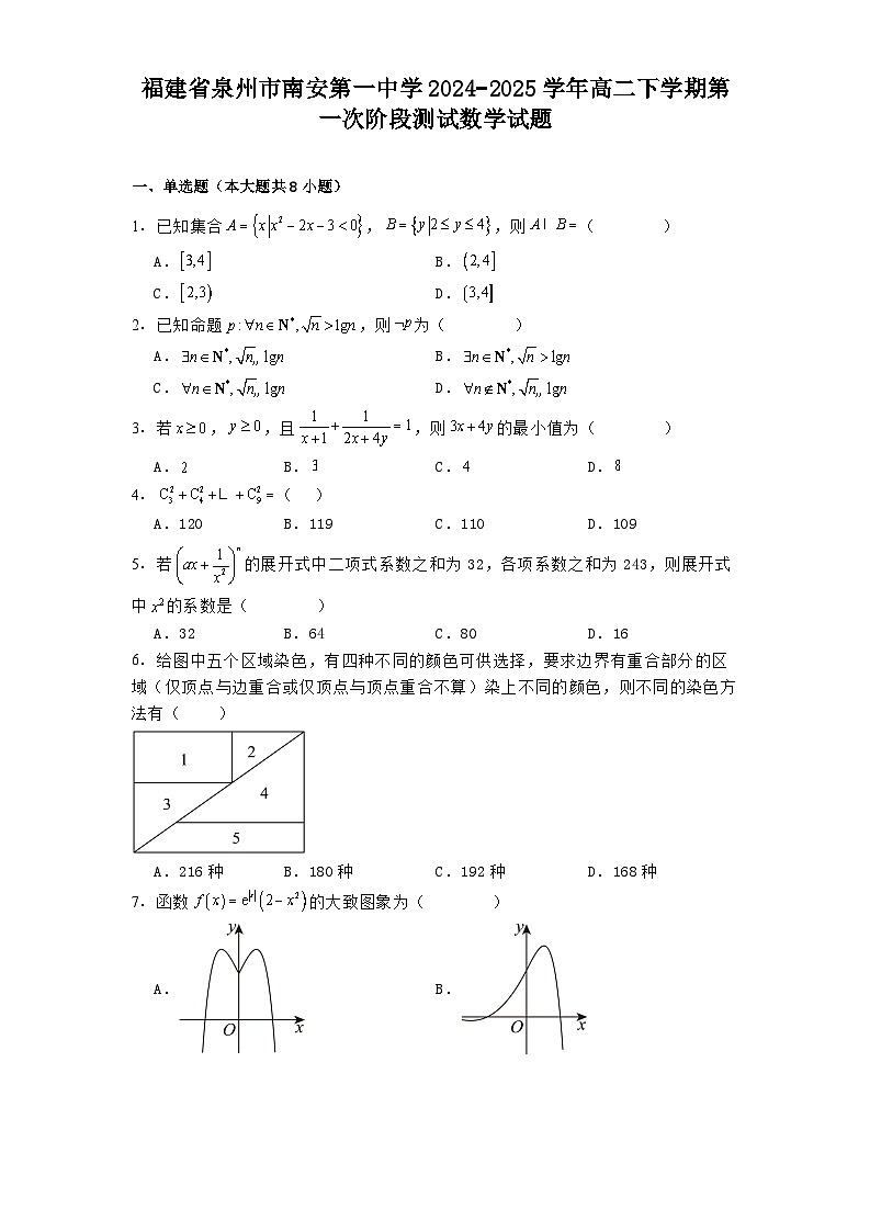 福建省泉州市南安第一中学2024−2025学年高二下学期第一次阶段测试数学试题（含解析）第1页