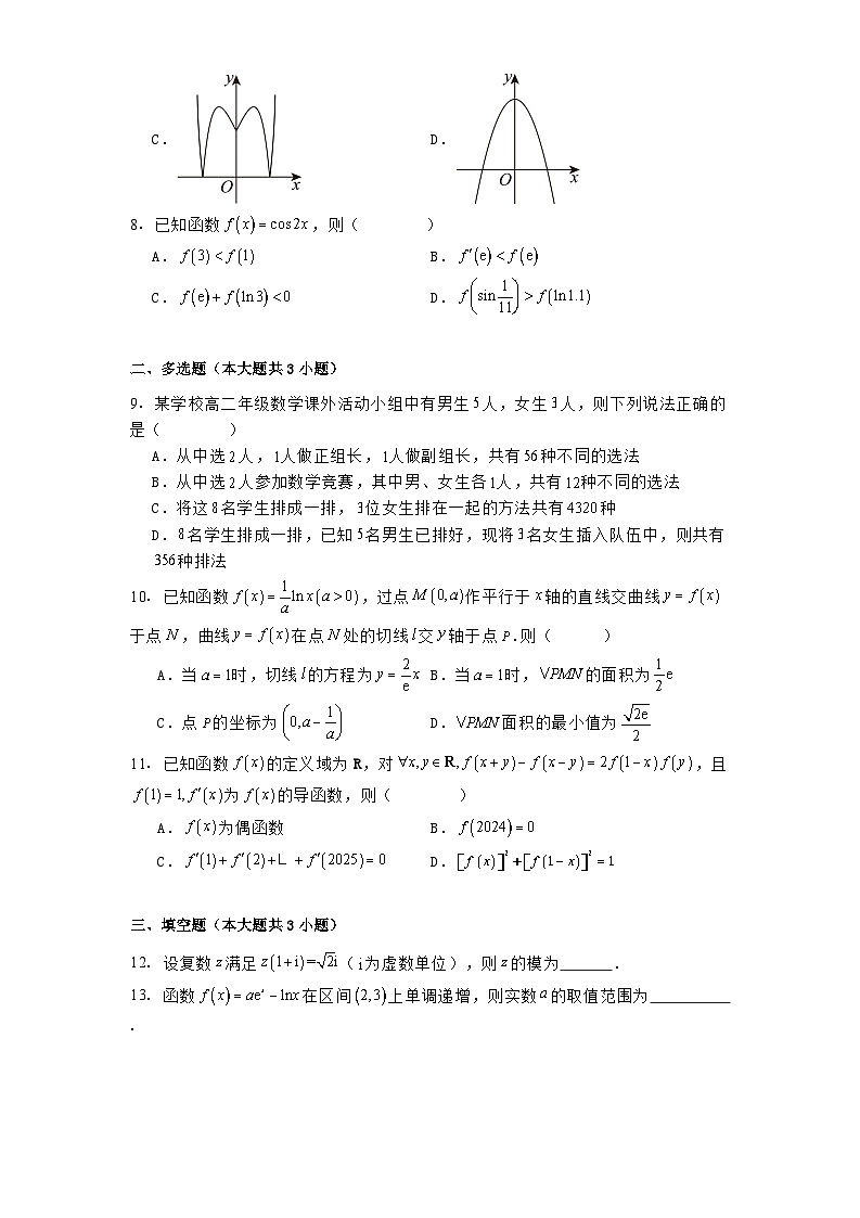 福建省泉州市南安第一中学2024−2025学年高二下学期第一次阶段测试数学试题（含解析）第2页