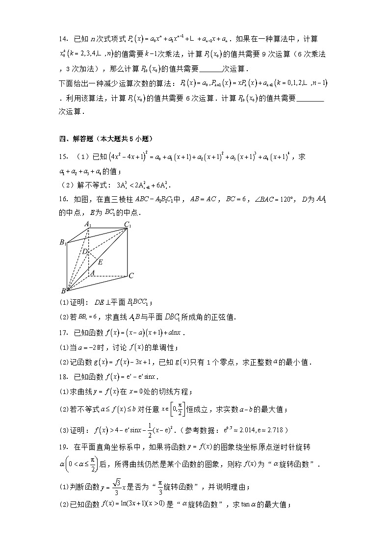 福建省泉州市南安第一中学2024−2025学年高二下学期第一次阶段测试数学试题（含解析）第3页