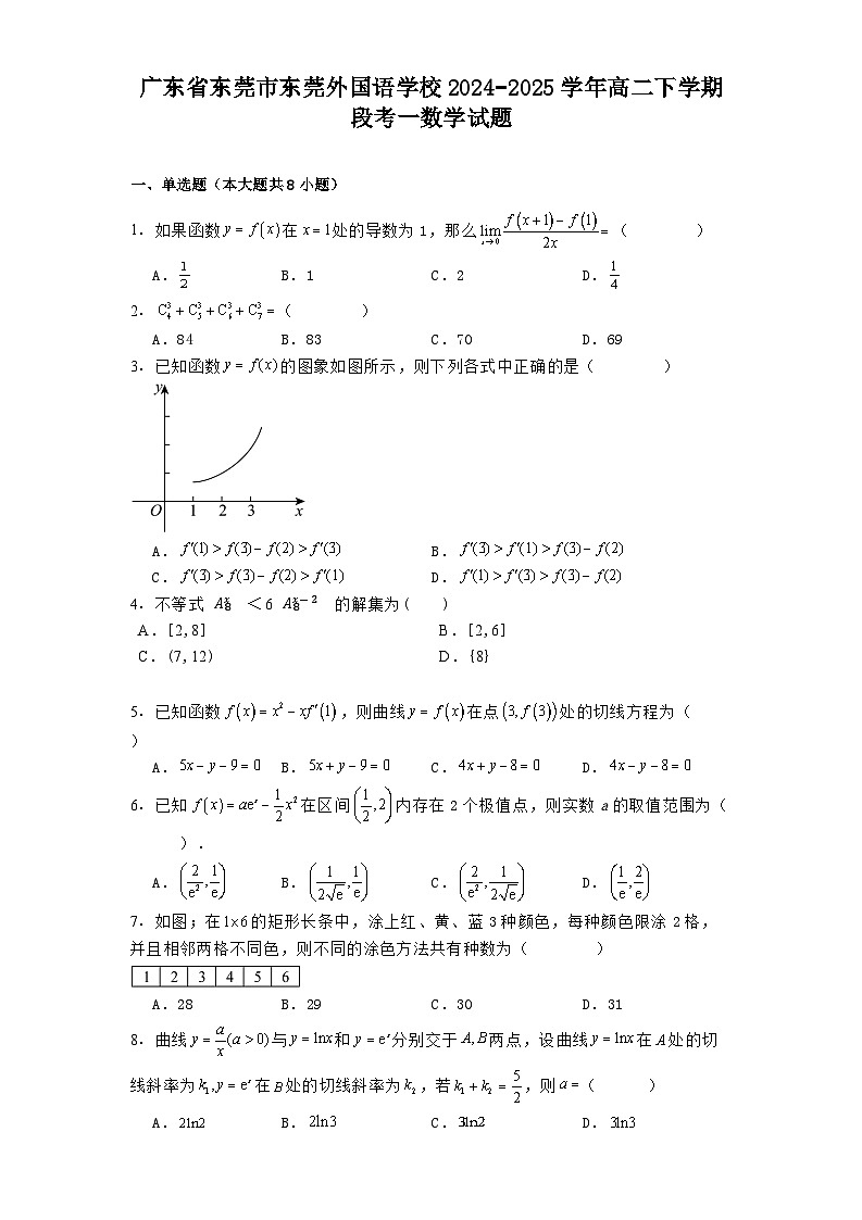 广东省东莞市东莞外国语学校2024−2025学年高二下学期段考一 数学试题（含解析）第1页