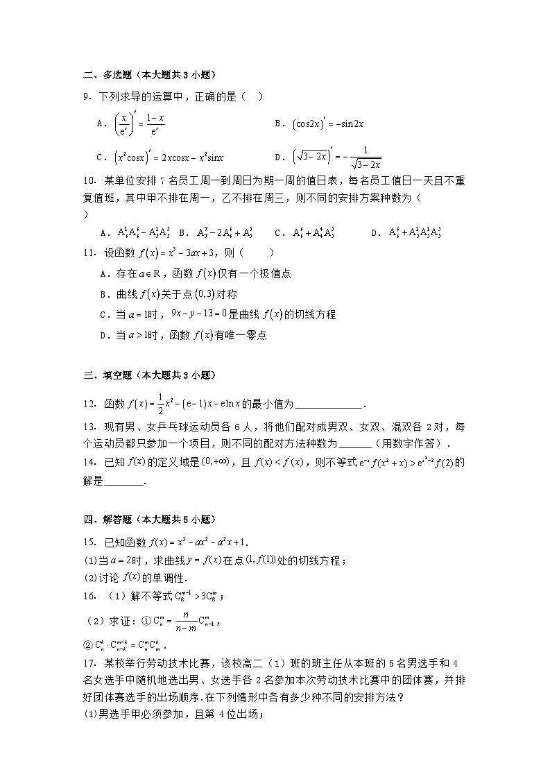 广东省东莞市东莞外国语学校2024−2025学年高二下学期段考一 数学试题（含解析）第2页