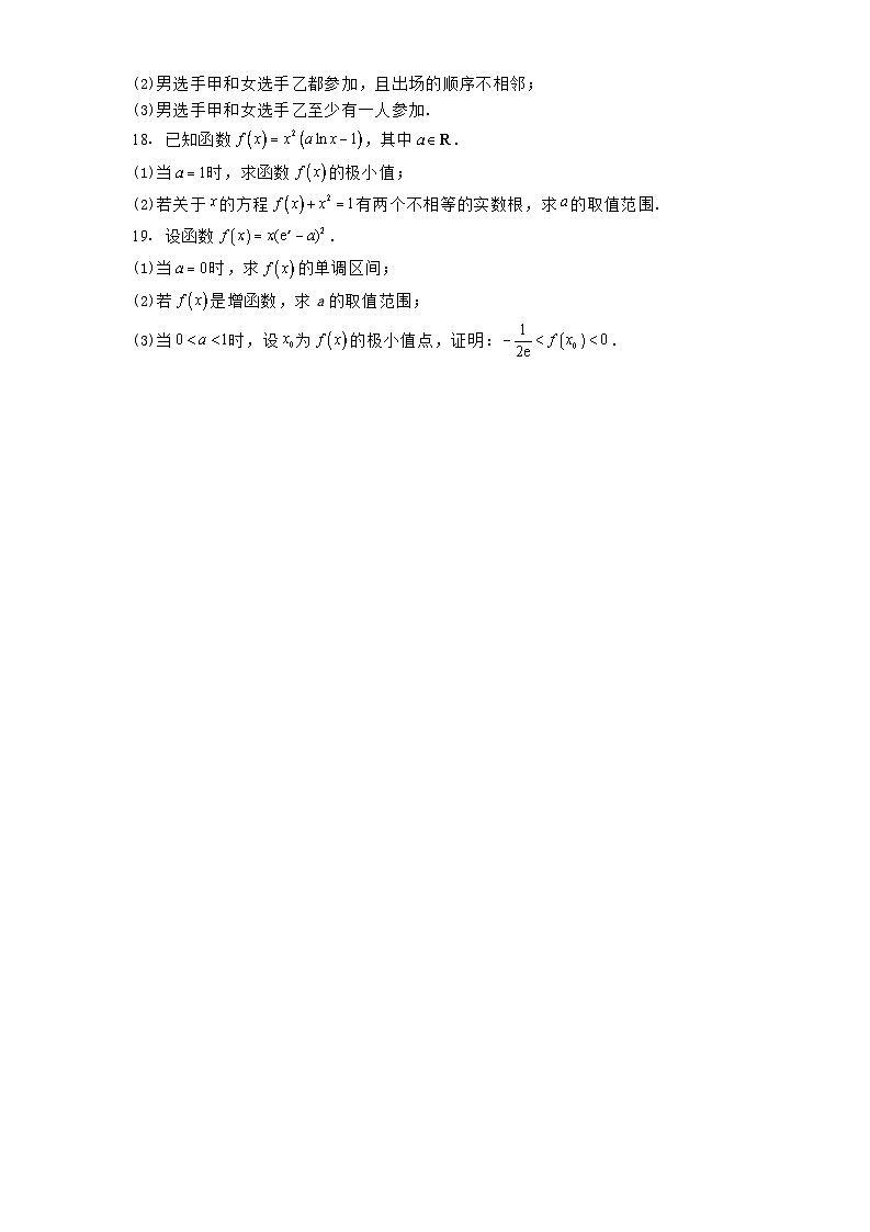 广东省东莞市东莞外国语学校2024−2025学年高二下学期段考一 数学试题（含解析）第3页