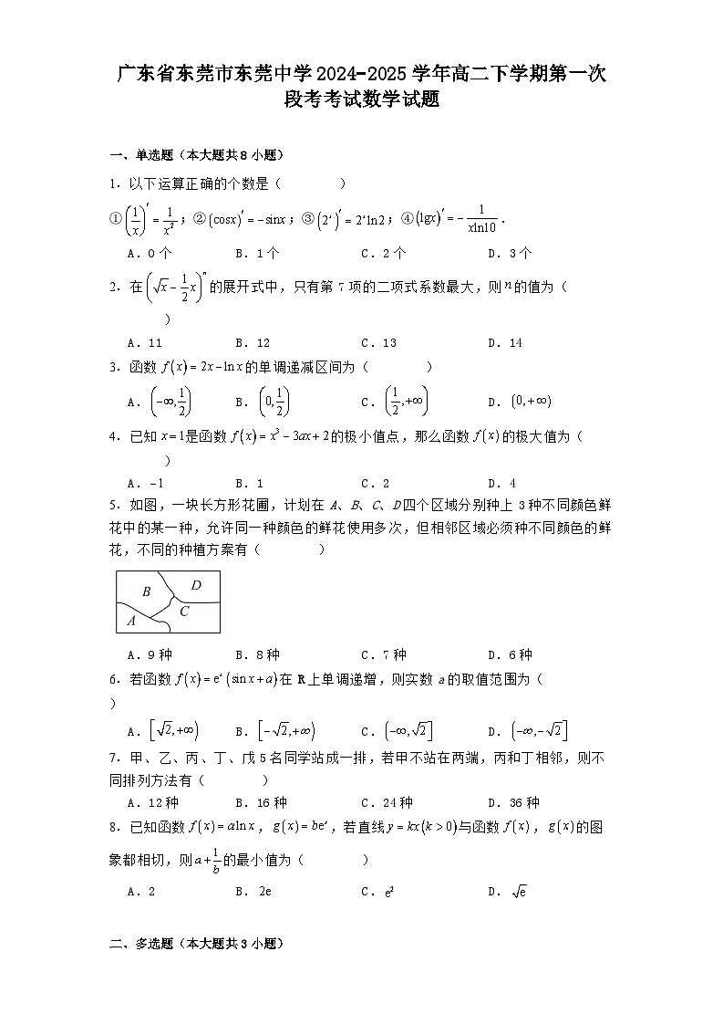 广东省东莞市东莞中学2024−2025学年高二下学期第一次段考考试数学试题（含解析）第1页