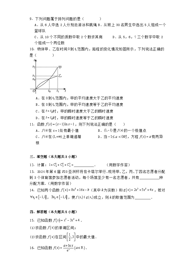 广东省东莞市东莞中学2024−2025学年高二下学期第一次段考考试数学试题（含解析）第2页