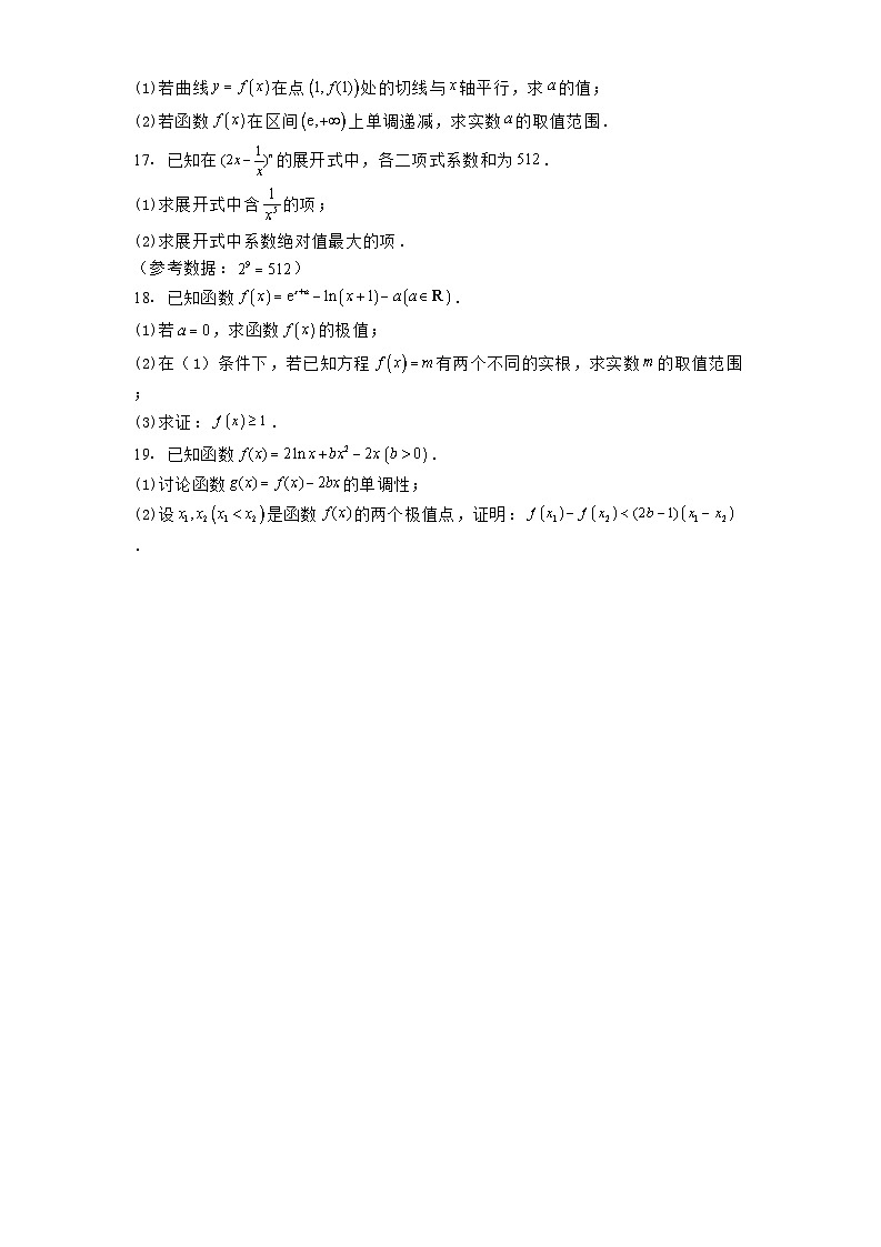 广东省东莞市东莞中学2024−2025学年高二下学期第一次段考考试数学试题（含解析）第3页