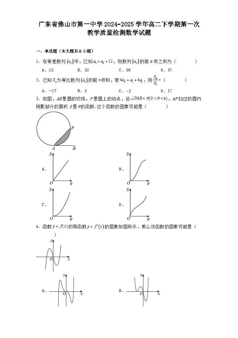 广东省佛山市第一中学2024−2025学年高二下学期第一次教学质量检测数学试题（含解析）第1页