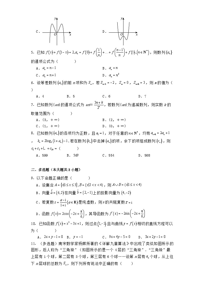 广东省佛山市第一中学2024−2025学年高二下学期第一次教学质量检测数学试题（含解析）第2页