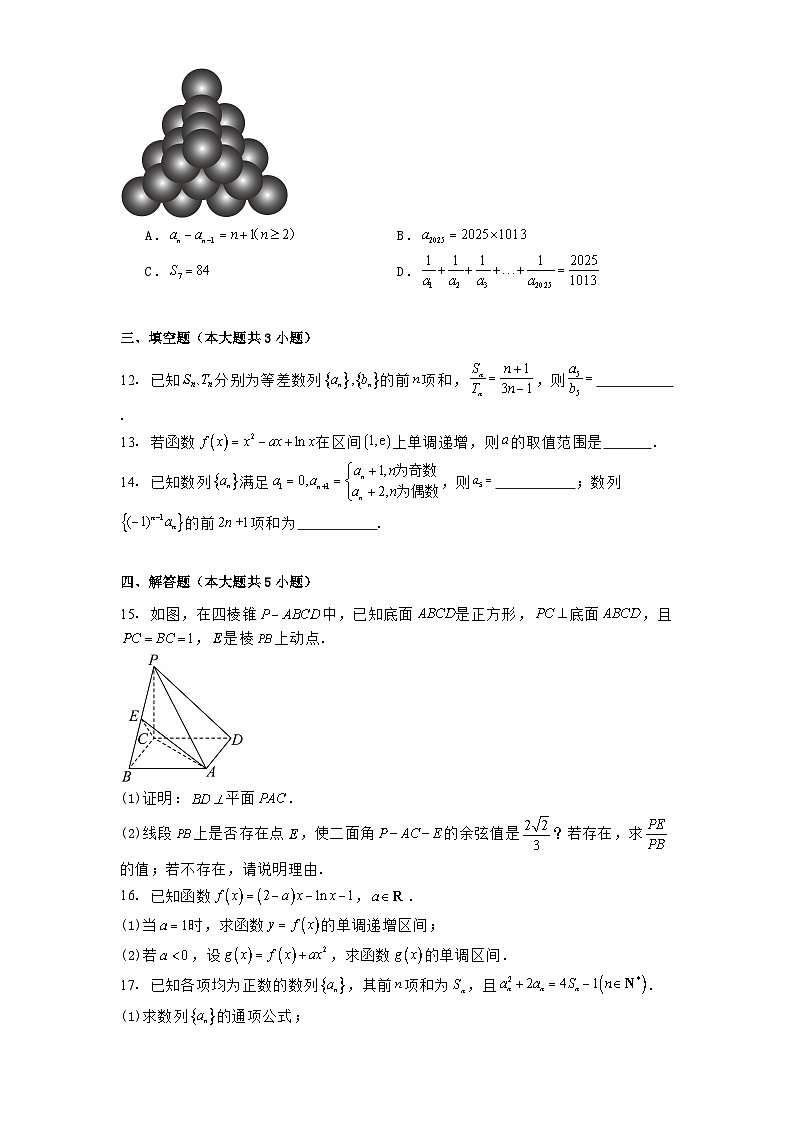 广东省佛山市第一中学2024−2025学年高二下学期第一次教学质量检测数学试题（含解析）第3页
