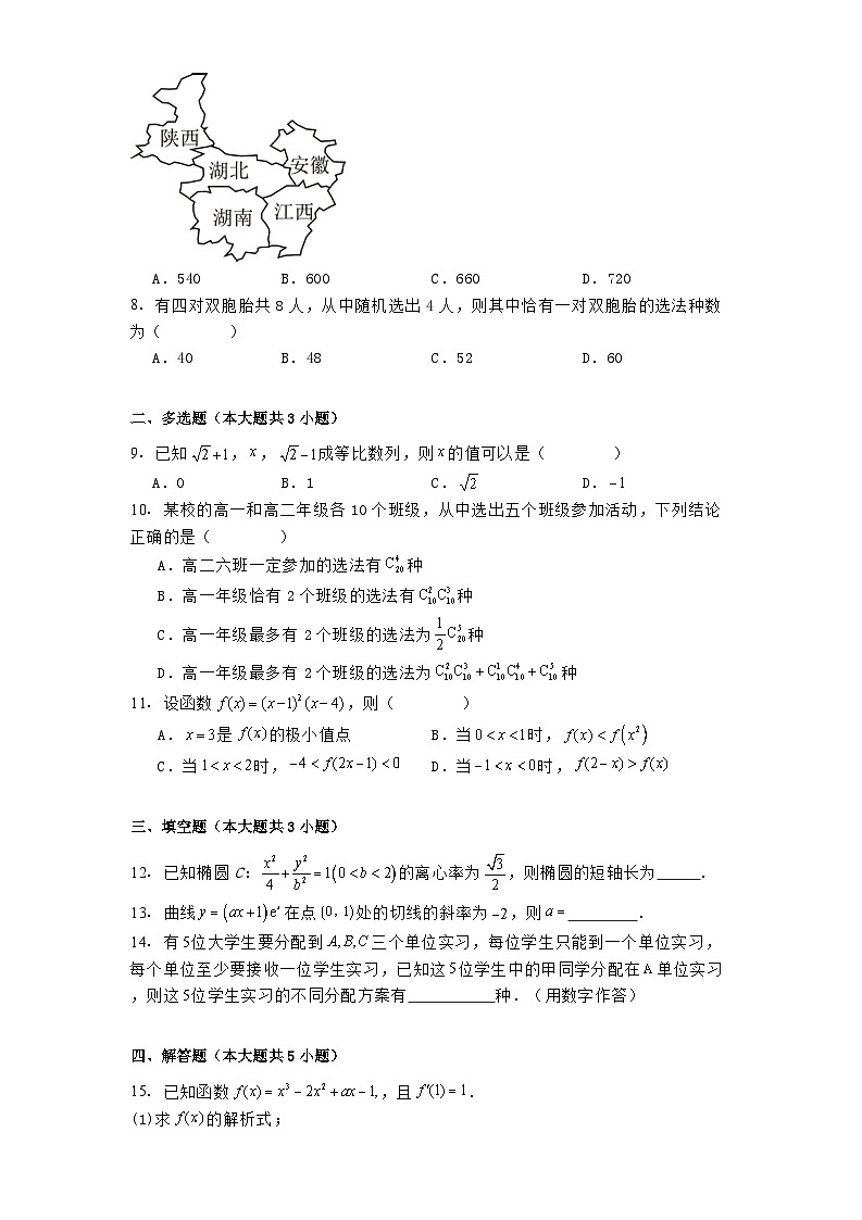 广东省茂名市2024−2025学年高二下学期第一次校际联考 数学试题（含解析）第2页