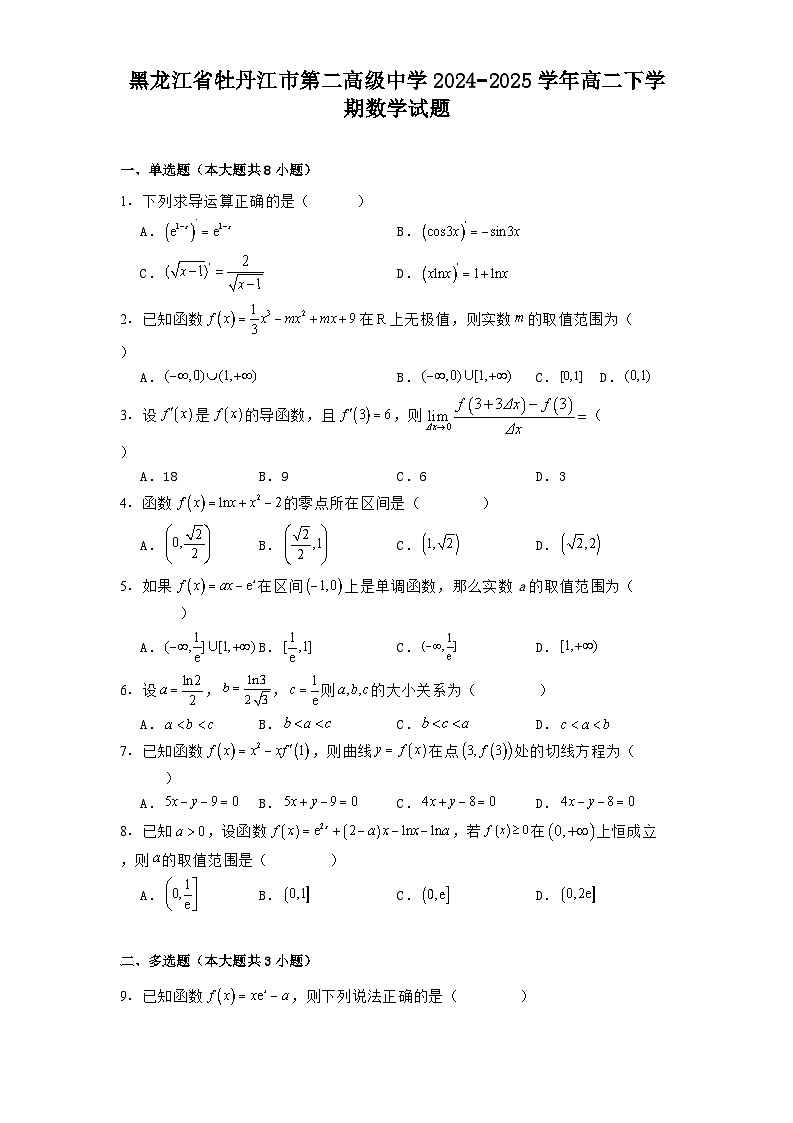 黑龙江省牡丹江市第二高级中学2024−2025学年高二下学期数学试题（含解析）第1页