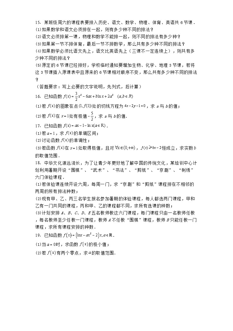 江苏省徐州市第二中学2024−2025学年高二下学期学情调研（一）数学试题（含解析）第3页