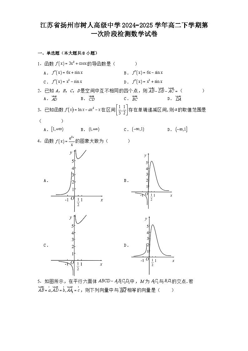 江苏省扬州市树人高级中学2024−2025学年高二下学期第一次阶段检测 数学试卷（含解析）第1页