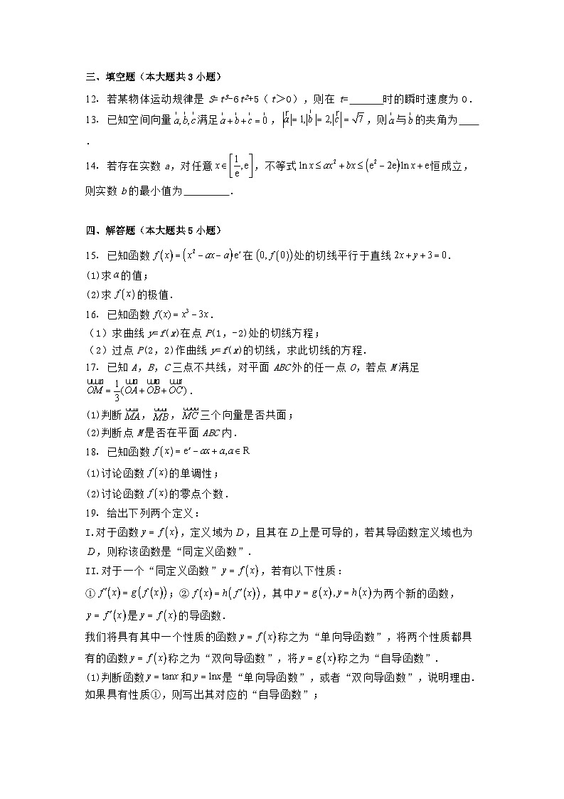 江苏省扬州市树人高级中学2024−2025学年高二下学期第一次阶段检测 数学试卷（含解析）第3页