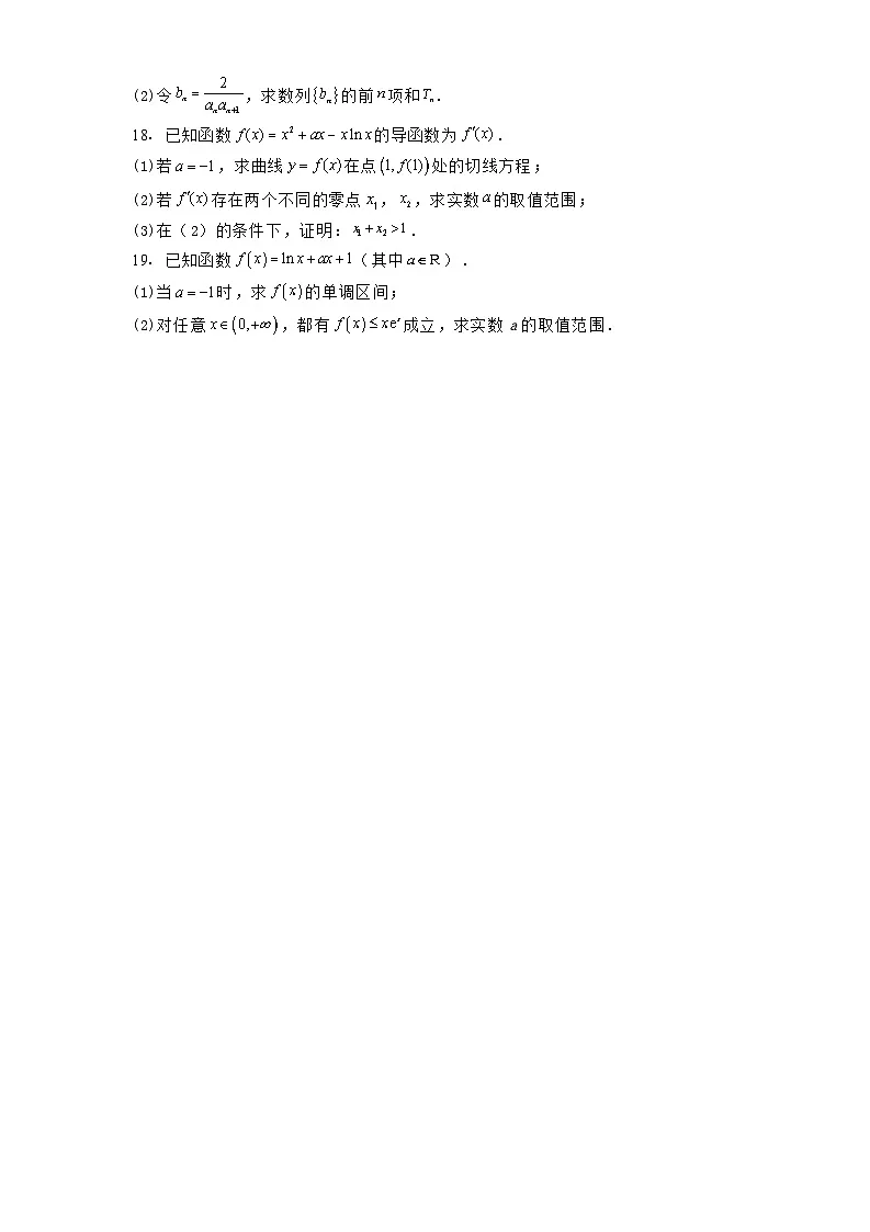 江苏省扬州市扬州大学附属中学东部分校2024−2025学年高二下学期第一次模块学习效果调查 数学试卷（含解析）第3页