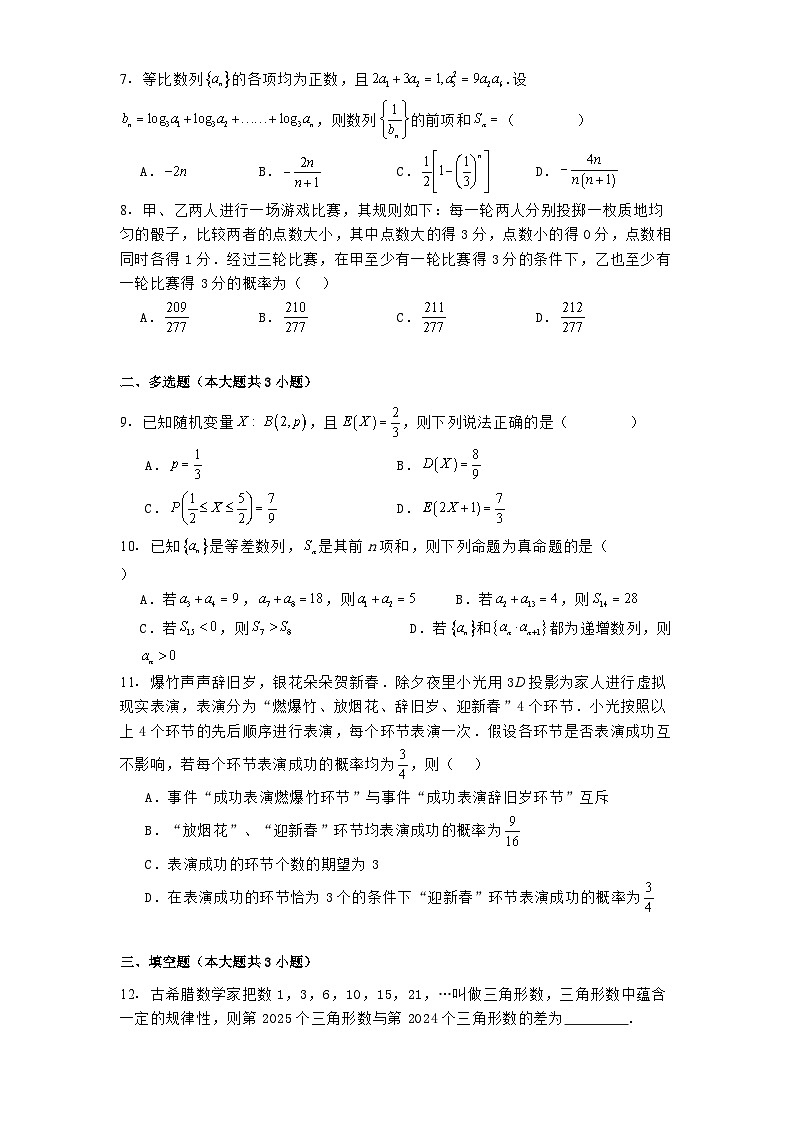 山东省潍坊第一中学2024−2025学年高二下学期第二次质量检测 数学试题（含解析）第2页