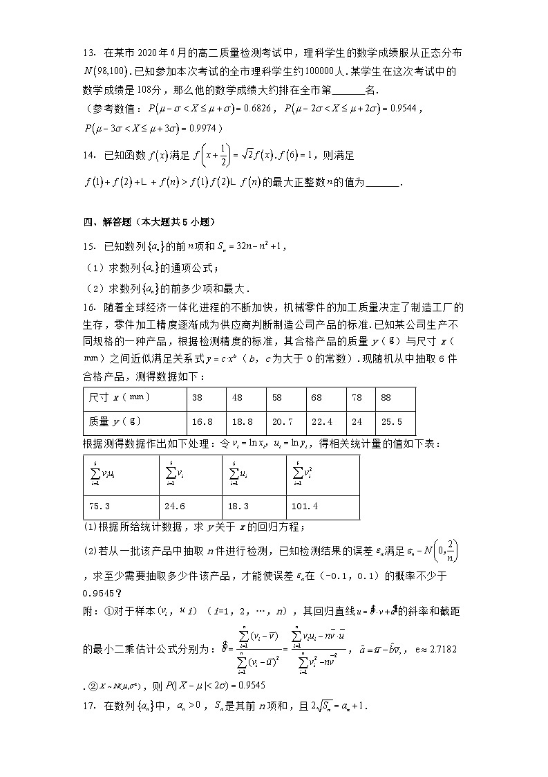 山东省潍坊第一中学2024−2025学年高二下学期第二次质量检测 数学试题（含解析）第3页