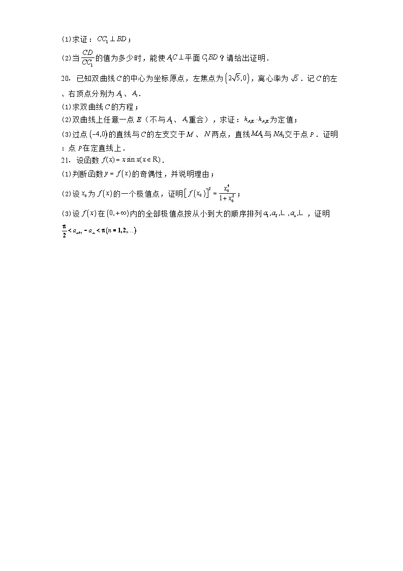上海市上海交通大学附属中学2024−2025学年高二下学期阶段测试数学试题（2025.3）（含解析）第3页