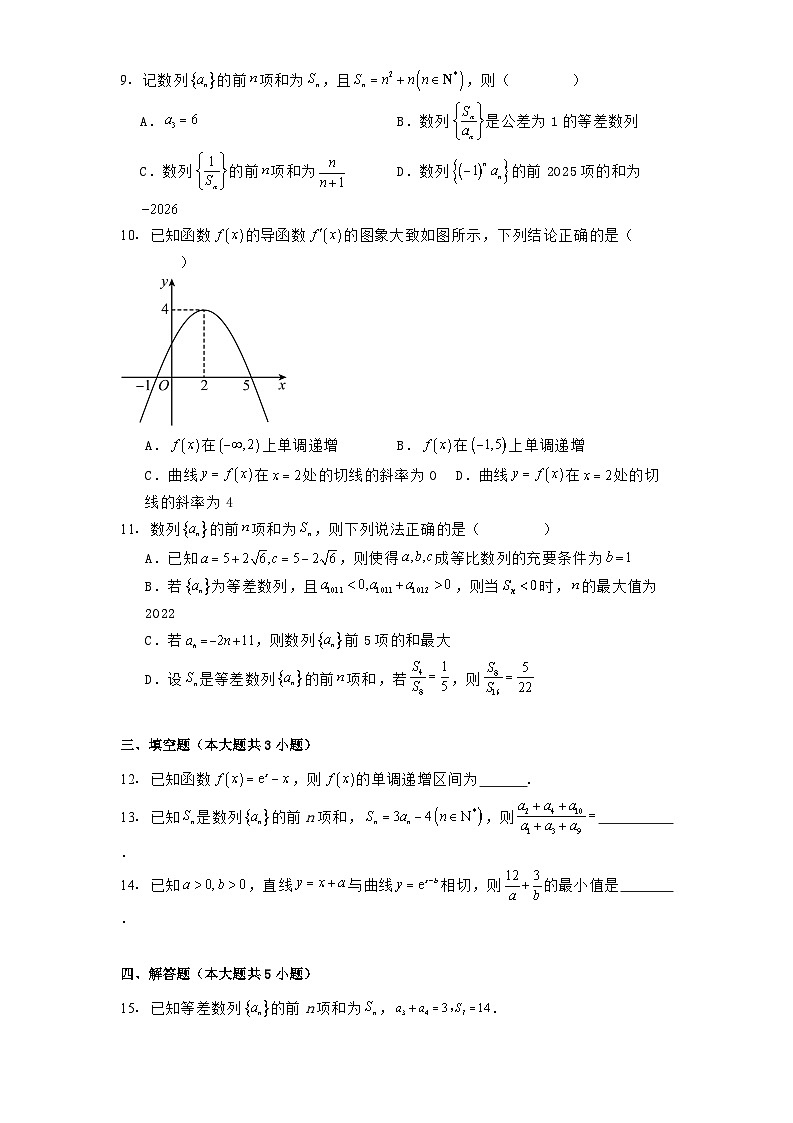四川省广元中学2024−2025学年高二下学期第一次阶段性测试数学试卷（含解析）第2页