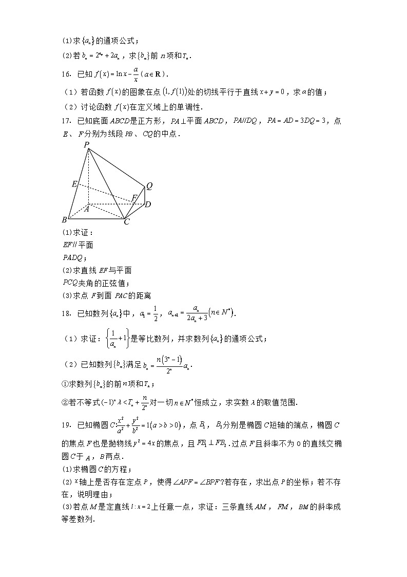 四川省广元中学2024−2025学年高二下学期第一次阶段性测试数学试卷（含解析）第3页