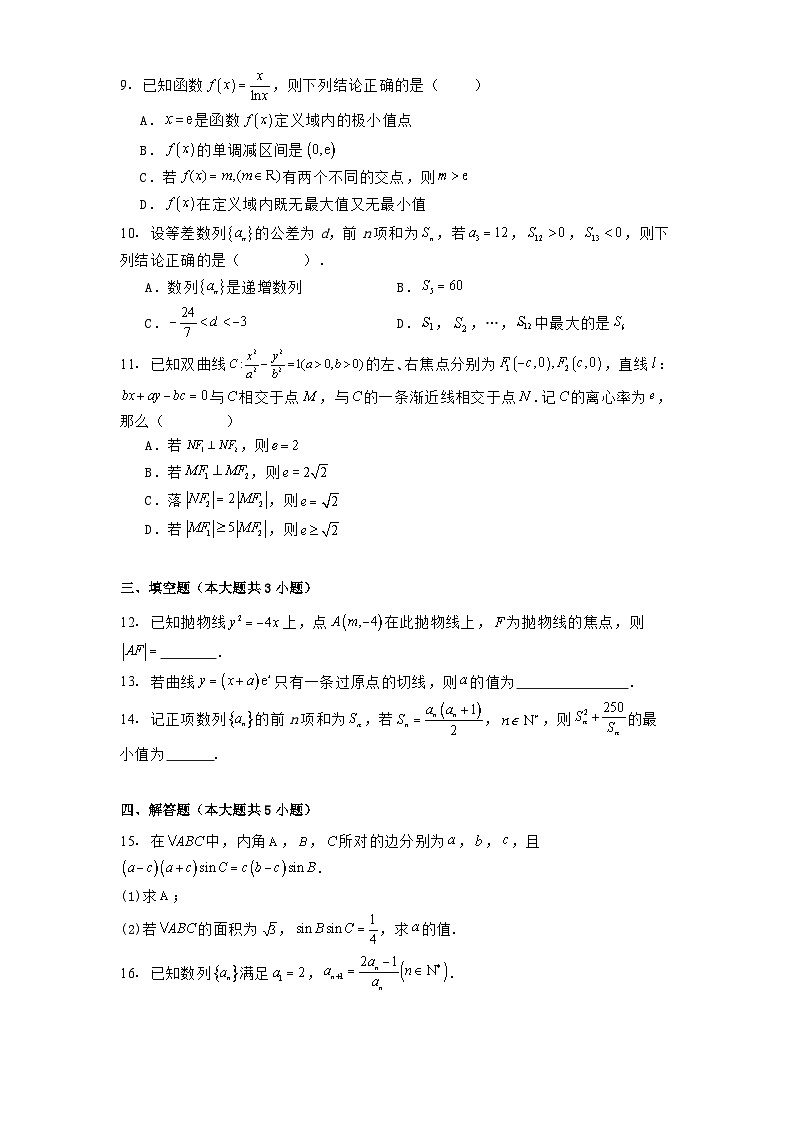 重庆市巴川中学校2024−2025学年高二下学期第一阶段测数学试题（含解析）第2页