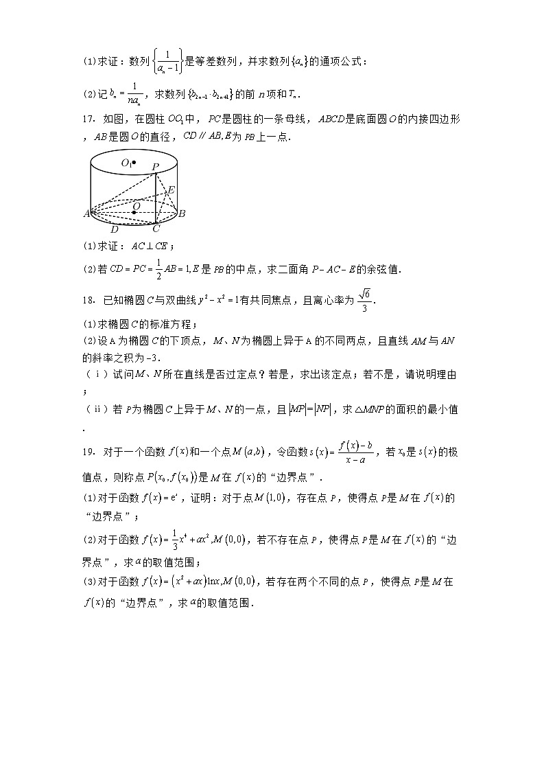 重庆市巴川中学校2024−2025学年高二下学期第一阶段测数学试题（含解析）第3页