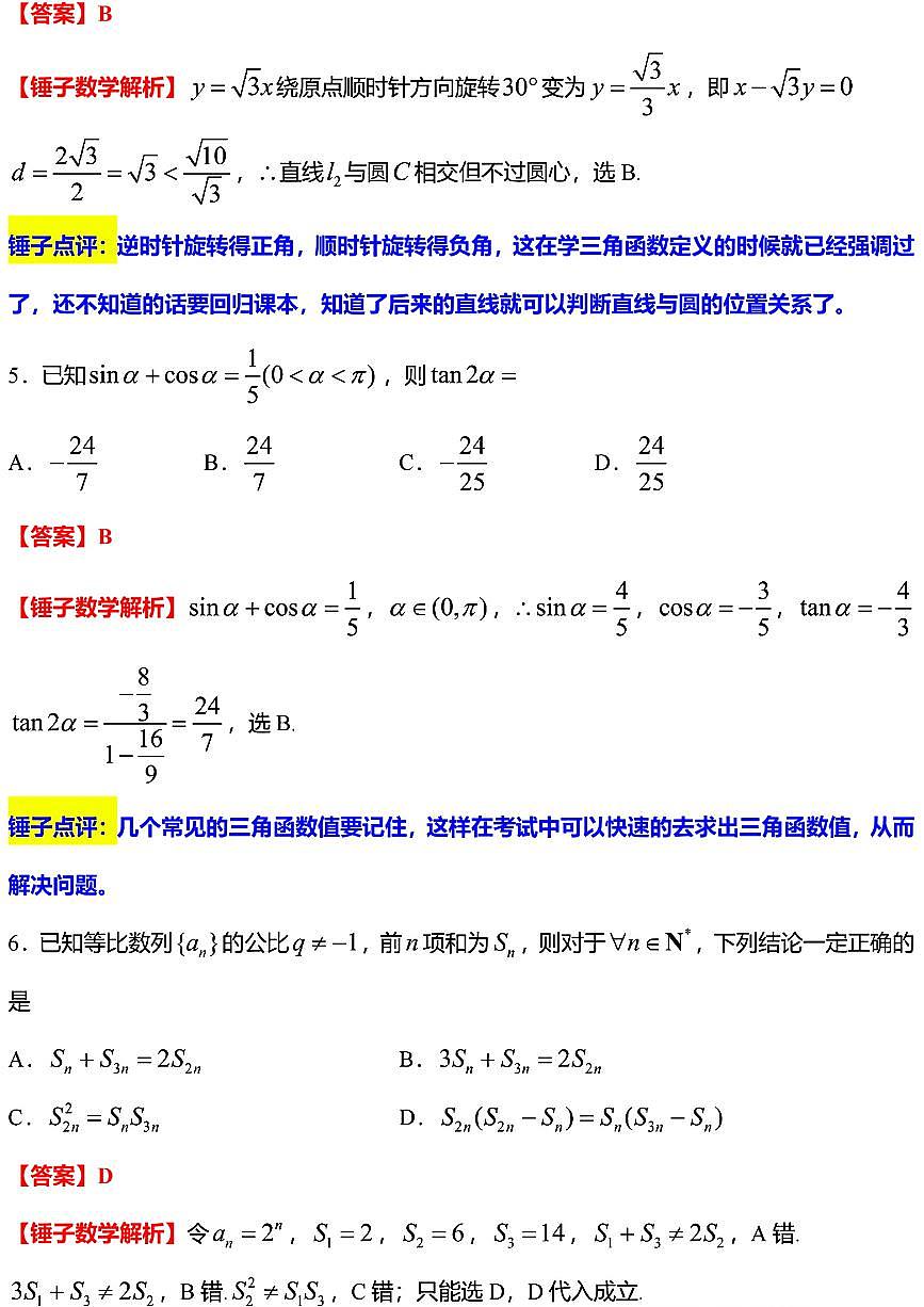 2025苏锡常镇二模数学答案（解析）第2页