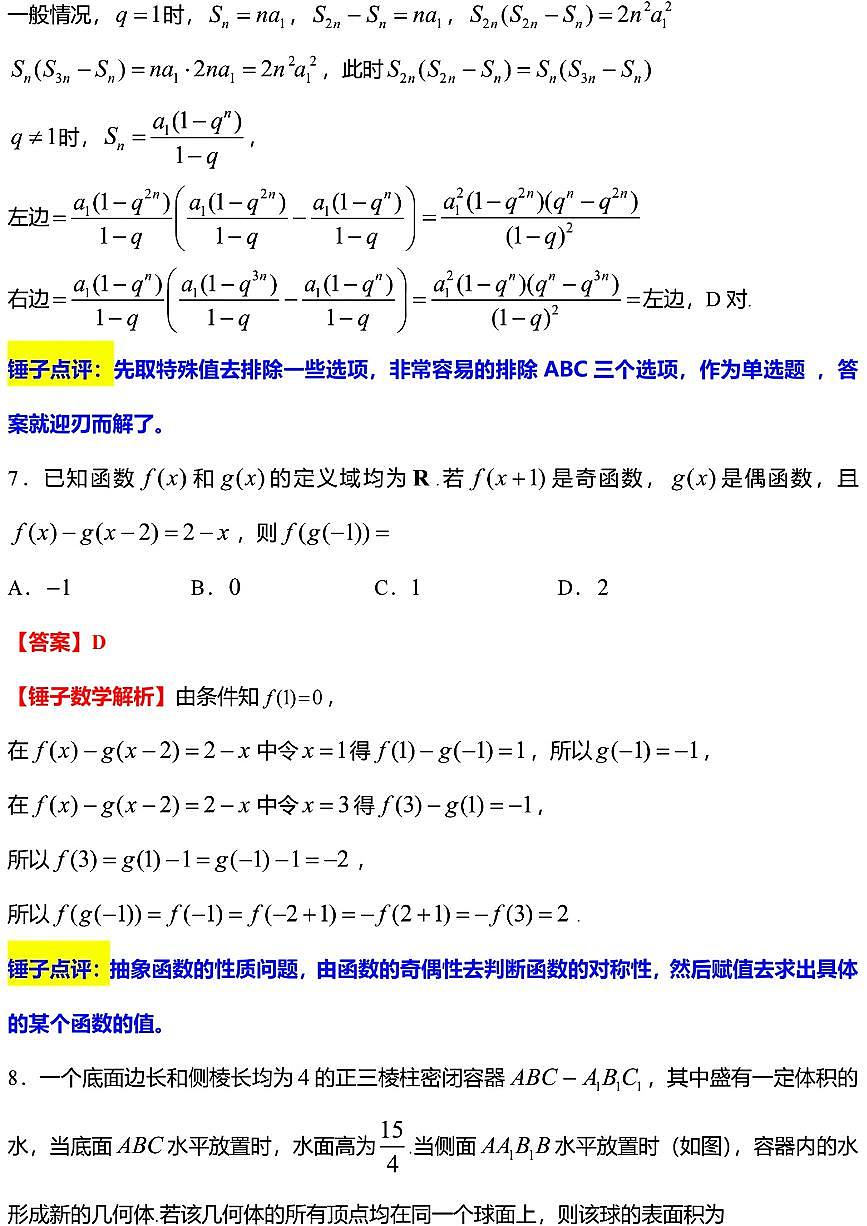2025苏锡常镇二模数学答案（解析）第3页