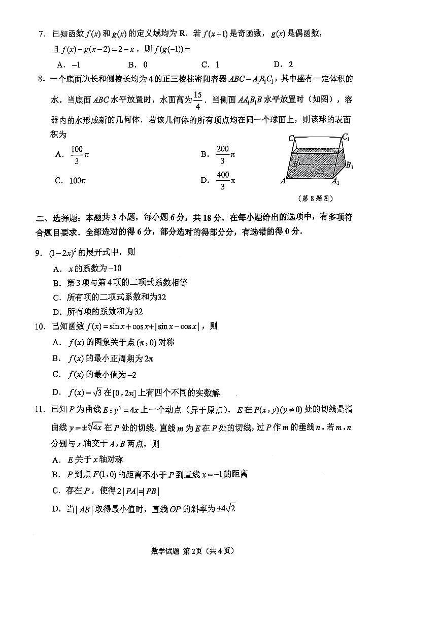 2025苏锡常镇二模数学（含答案）第2页