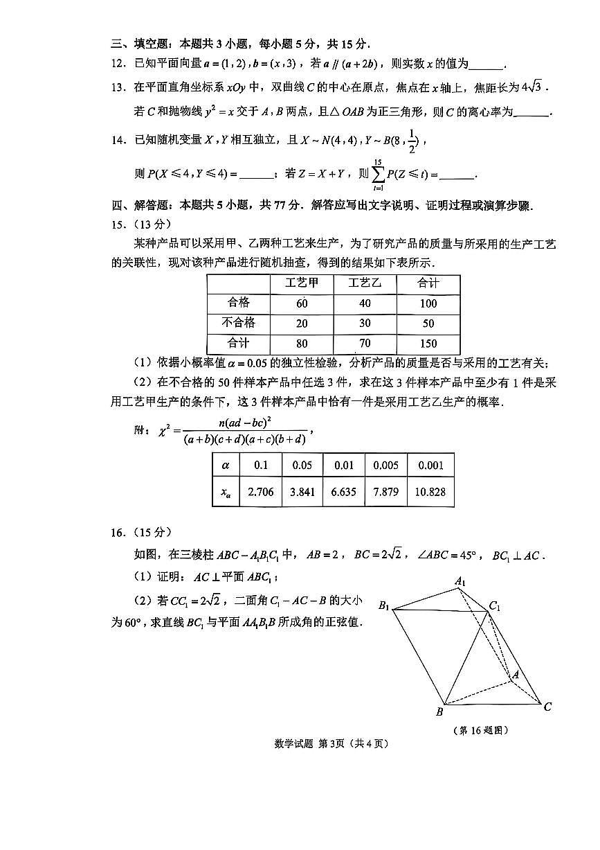 2025苏锡常镇二模数学（含答案）第3页