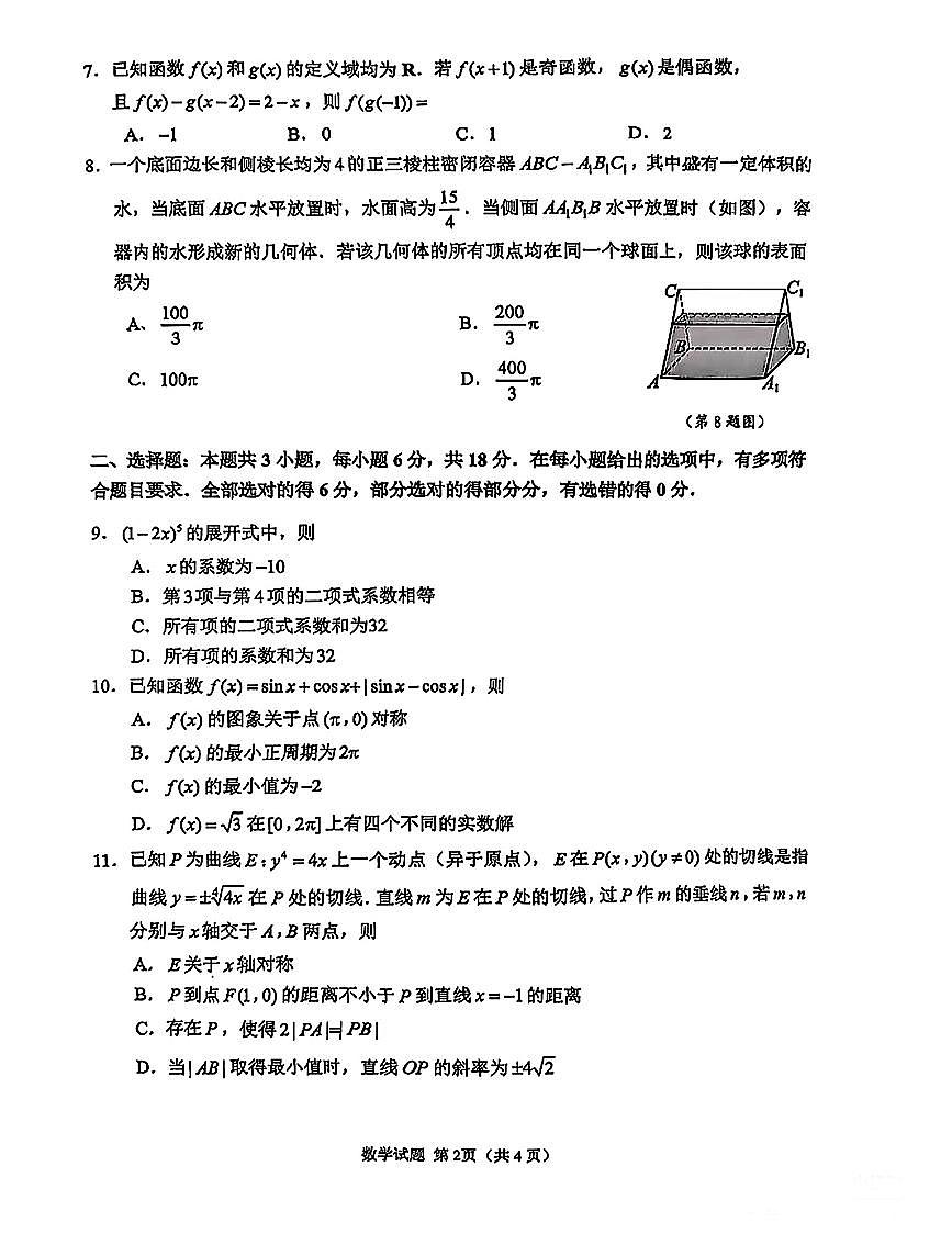2025苏锡常镇二模数学试卷 (1)第2页