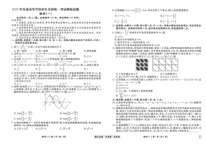 衡水金卷【信息卷6套】试卷第1页