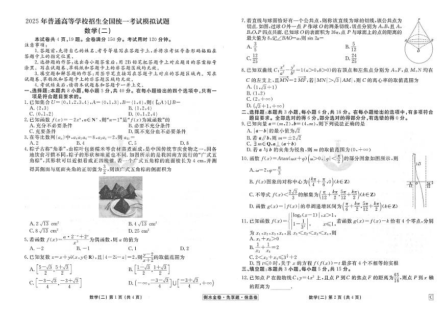 衡水金卷【信息卷6套】试卷第3页
