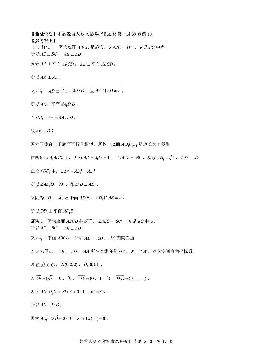 深圳市2025届高三年级第二次调研考试数学试题（深圳二模）答案第3页