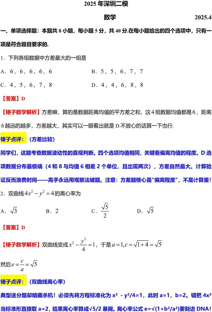 深圳二模详解第1页