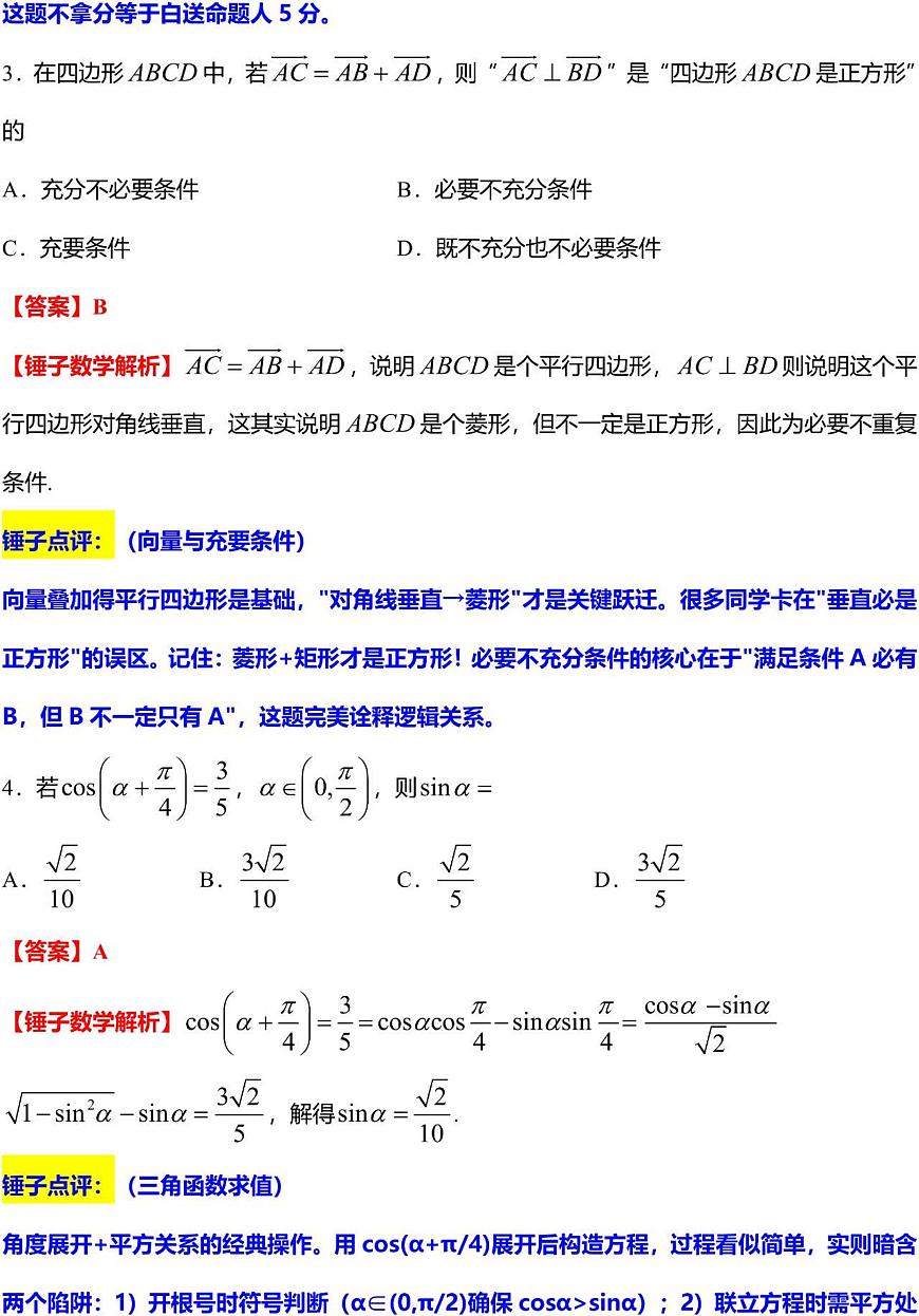 深圳二模详解第2页