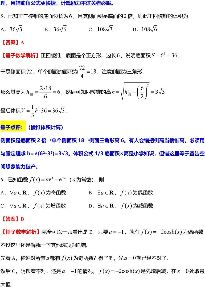 深圳二模详解第3页