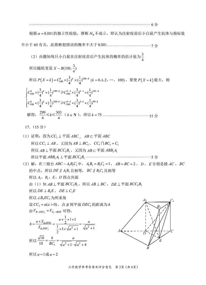 宜宾市普通高中 2022 级第三次诊断性测试数学参考答案第2页