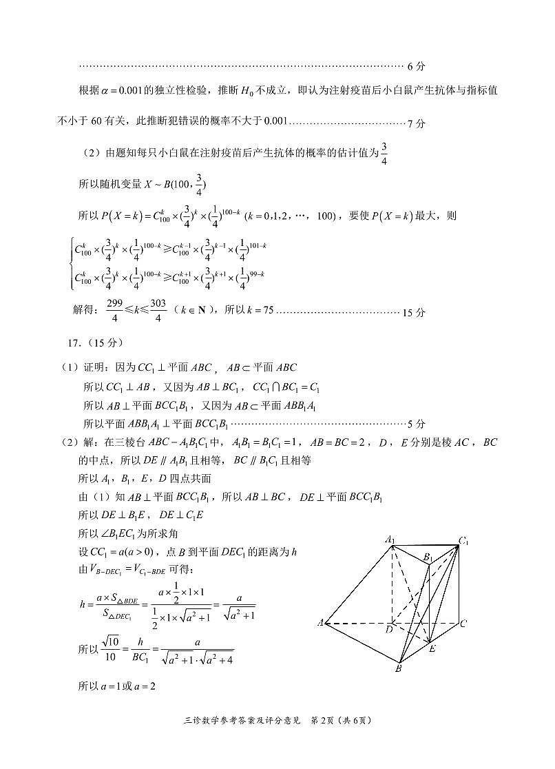 宜宾市普通高中 2022 级第三次诊断性测试数学参考答案第2页