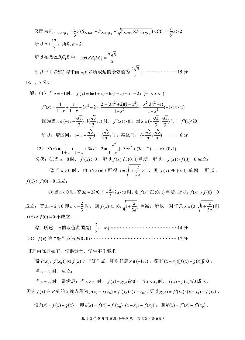 宜宾市普通高中 2022 级第三次诊断性测试数学参考答案第3页
