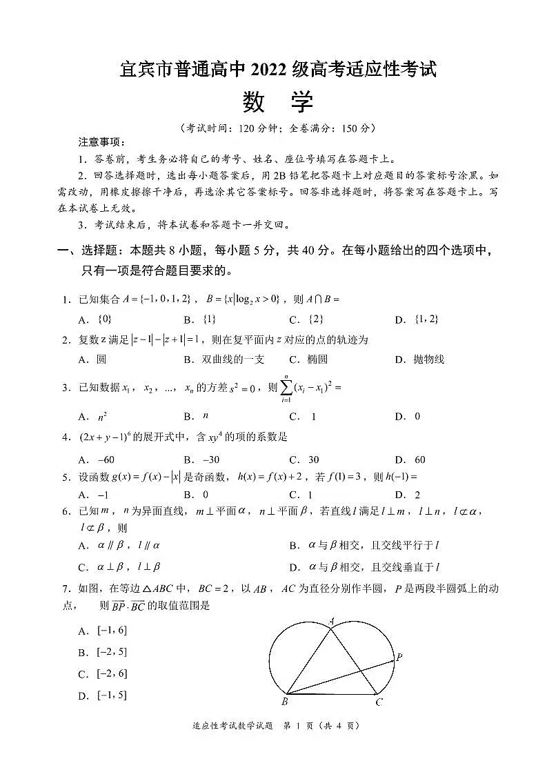宜宾三诊考试题(1)第1页