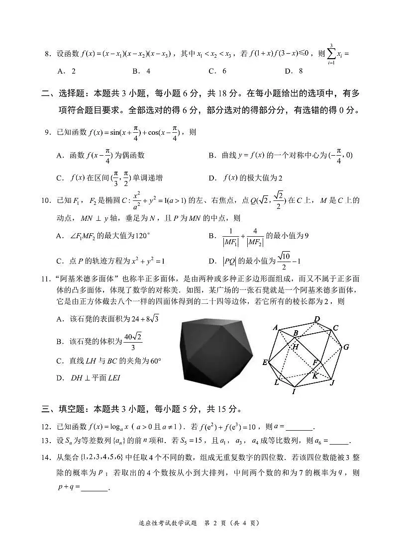 宜宾三诊考试题(1)第2页