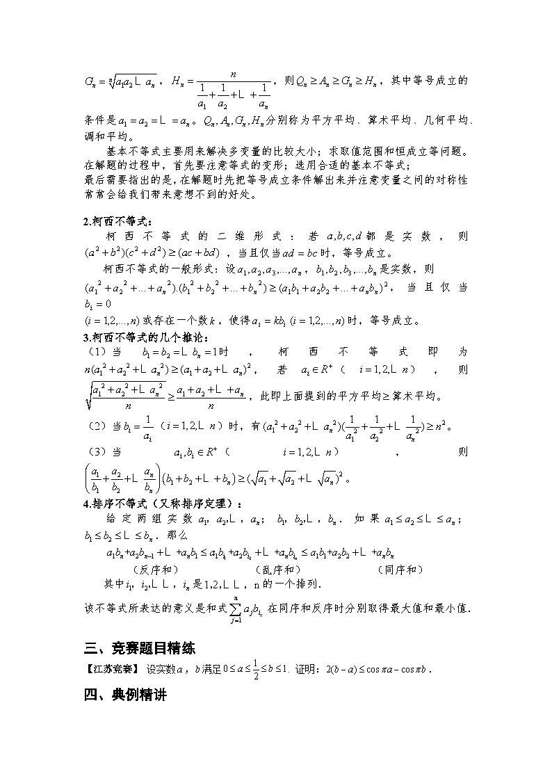 专题02 均值、柯西、排序不等式（原卷版）第2页