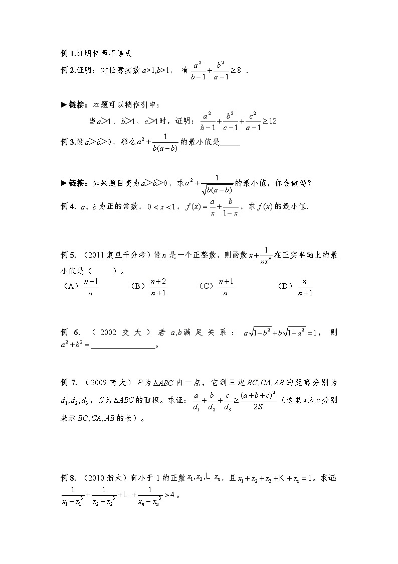 专题02 均值、柯西、排序不等式（原卷版）第3页