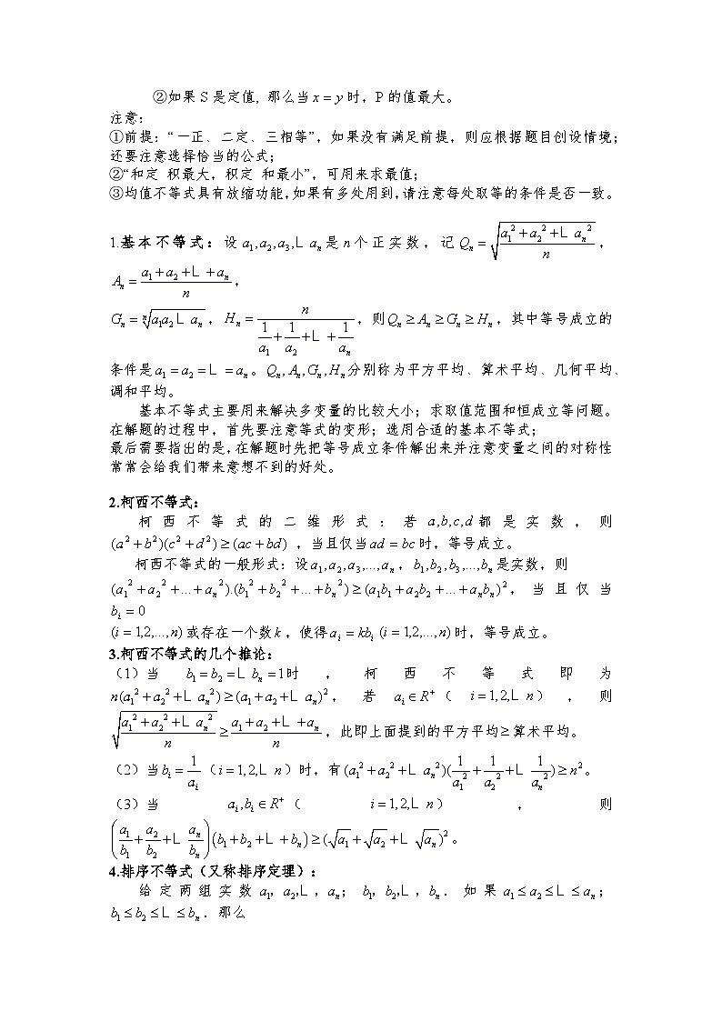 专题02 均值、柯西、排序不等式（解析版）第2页